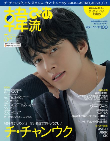 チ・チャンウク特集！❤必聴！独占インタビューも❤