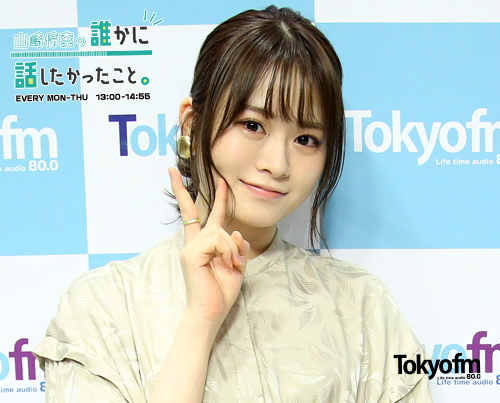 山崎怜奈の誰かに話したかったこと。|📢スピークアップ