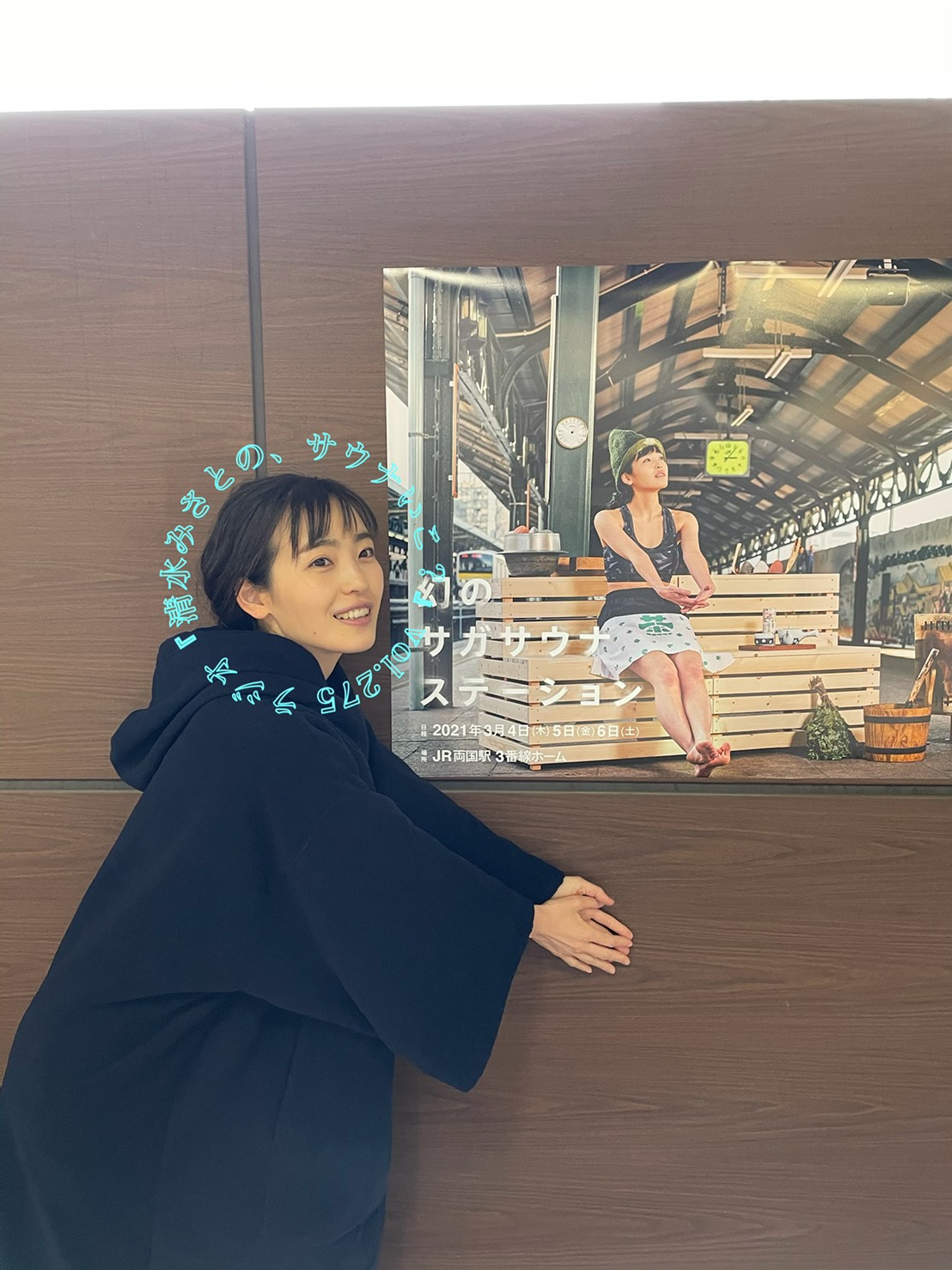 サウナいこ？in 下北沢 Vol.275