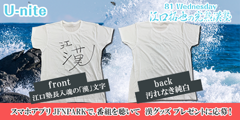 江口拓也のクイズ!漢ASMR(あすむら)漢Tシャツプレゼント
