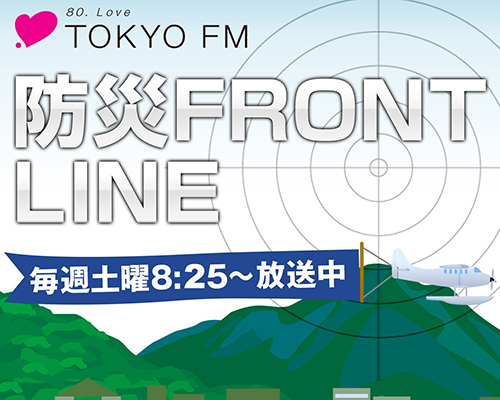 「災害支援プログラム」に注目