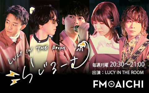 LUCY_IN_THE_ROOMバナー写真.JPG