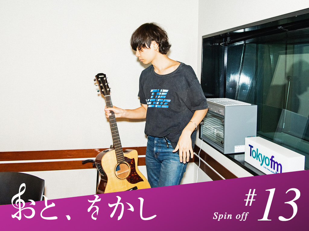 2021/07/02 [fri] おと、をかし＠Spin Off AuDee #13