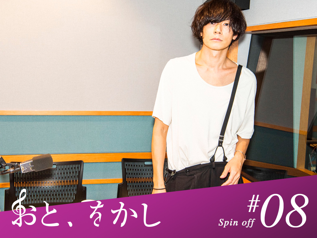 2021/05/28 [fri] おとをかし＠Spin Off AuDee #8