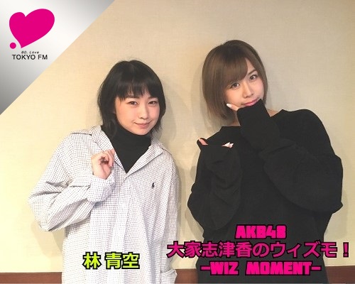 GUEST 林青空の大事なWIZなものや音楽は？ 20 3/19 OA