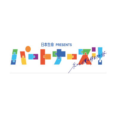 パートナーズ！～私と僕の明日物語～ 特別編「山手ダイナミックよ永遠に…」