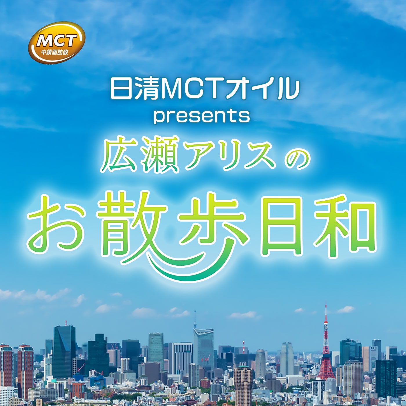 #29　最近雨が多いですが、ラジオでお散歩気分味わって気分転換しましょう♪