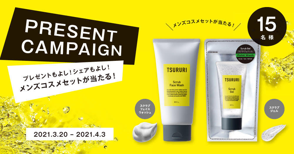 プレゼントもよし シェアもよし メンズコスメセットを15名様に Present lカンパニーファンサイト