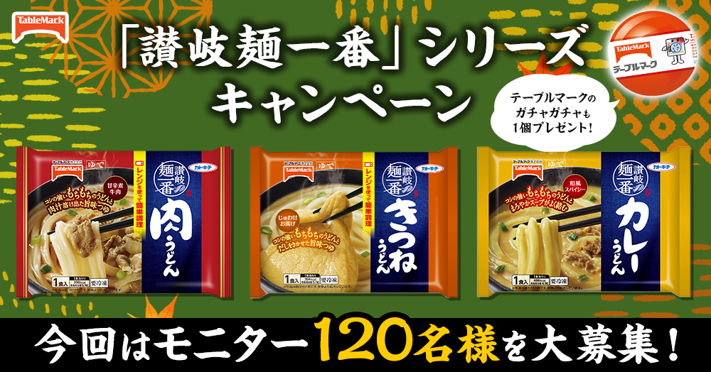 キャンペーン一覧 モニプラ 無料キャンペーンや豪華懸賞などおトクが満載