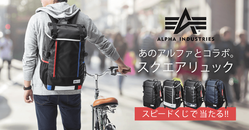 毎日挑戦!スクエアリュックをプレゼント!