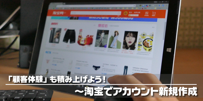 淘宝入門 淘宝でアカウント新規作成 気になる商品 店舗を 収蔵 しながら淘宝探索