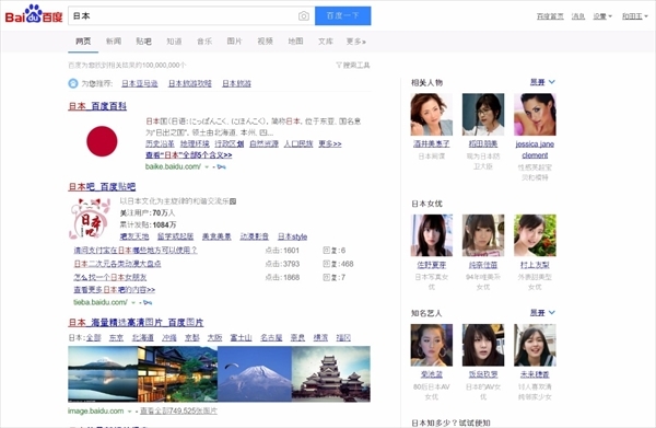 中国向けビジネス入門編 まずは中国の主要ポータル 検索サイトを探索