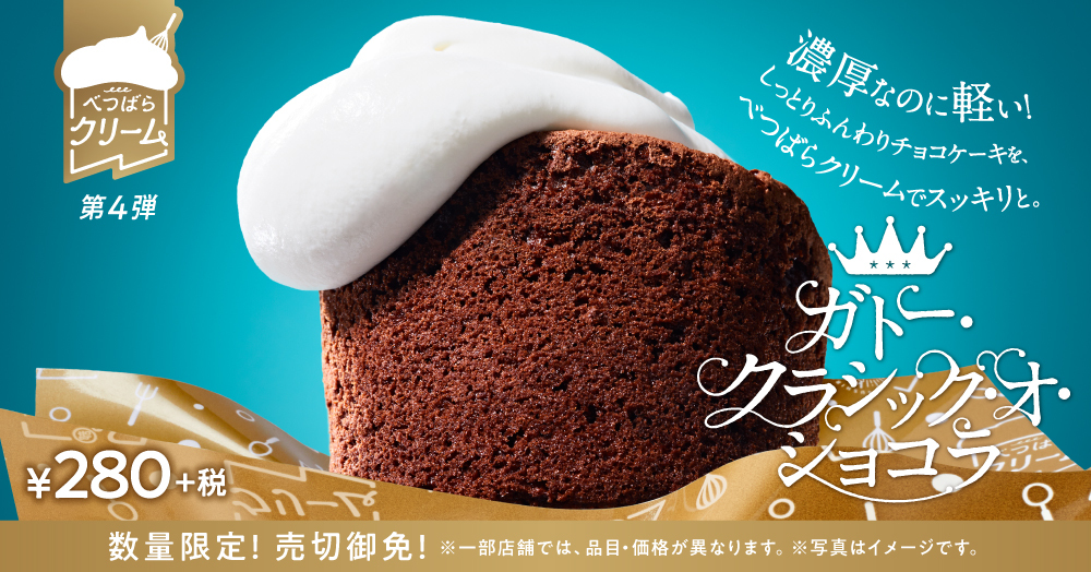 【スシロー】スシローカフェ部より『ガトー・クラッシック・オ・ショコラ』が登場! 1/22(水)~1/31(金)