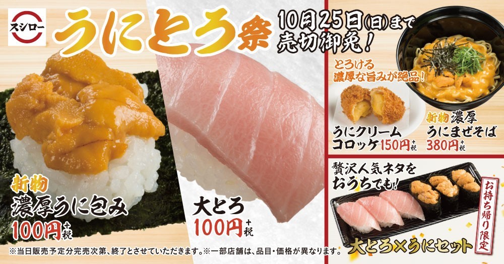 スシロー うに とろ Article スシロー うに とろ Article