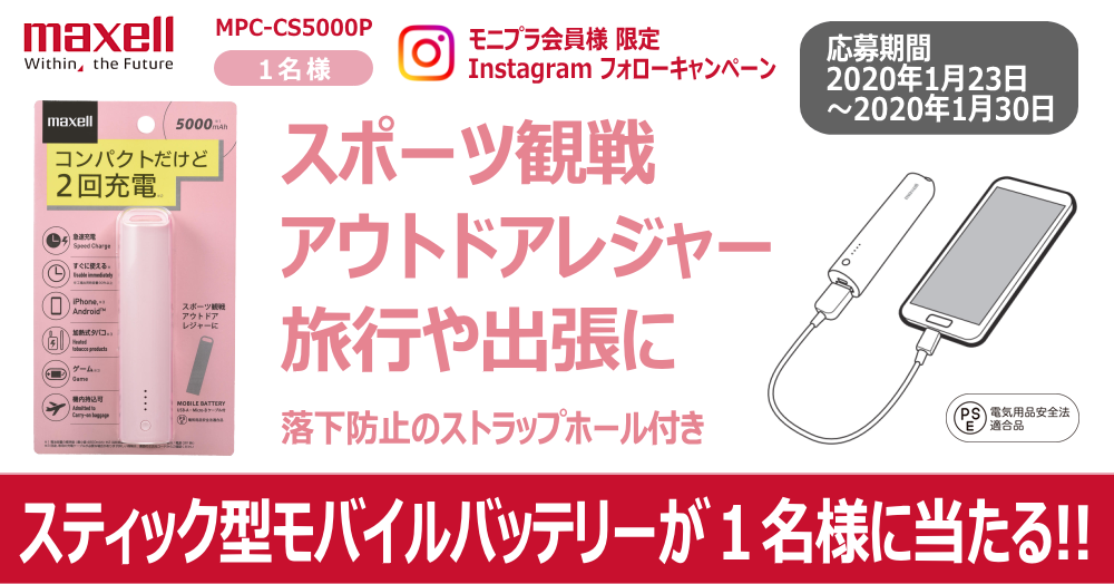 Instagram フォローキャンペーン! #でんちだいじに ピンクの5000mAhバッテリーが当たる☆