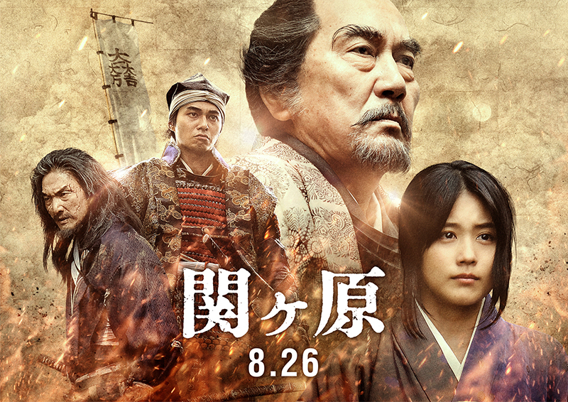 クラシアン×映画「関ヶ原」コラボキャンペーン