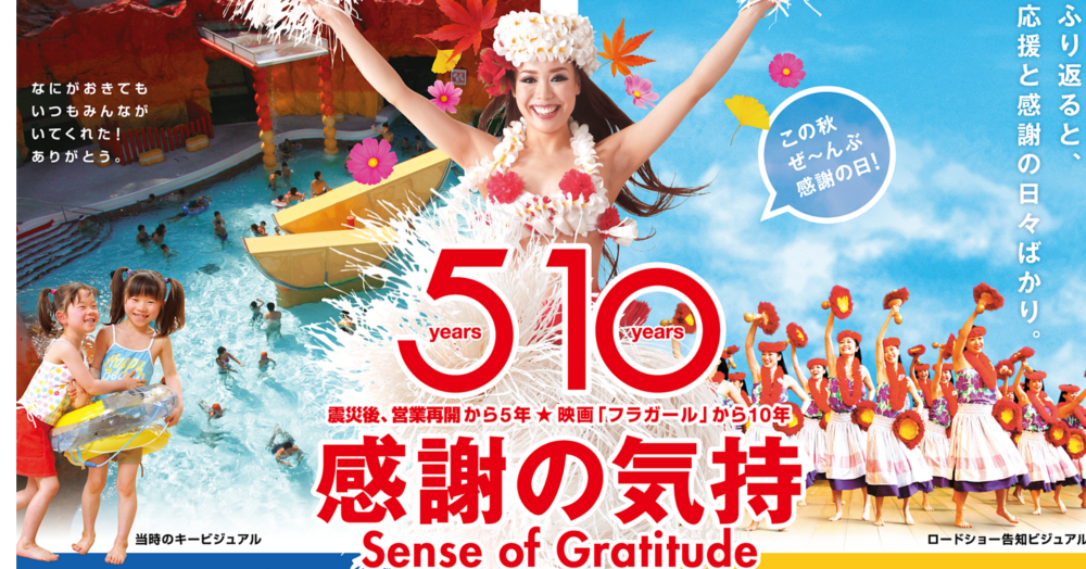 この秋は、感謝の気持ちを皆様へ。ペア入場券が当たるキャンペーン開催!
