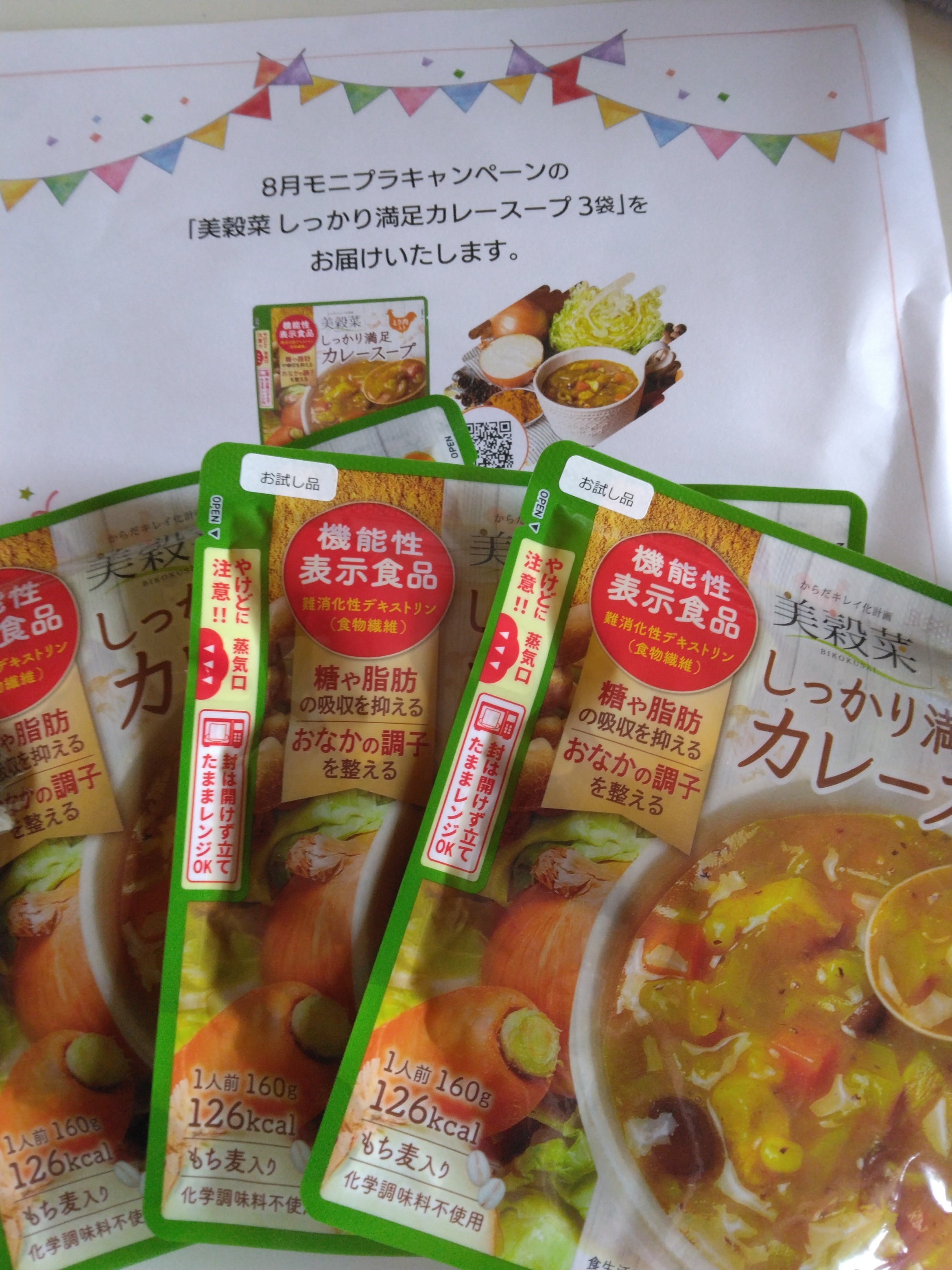 届きました