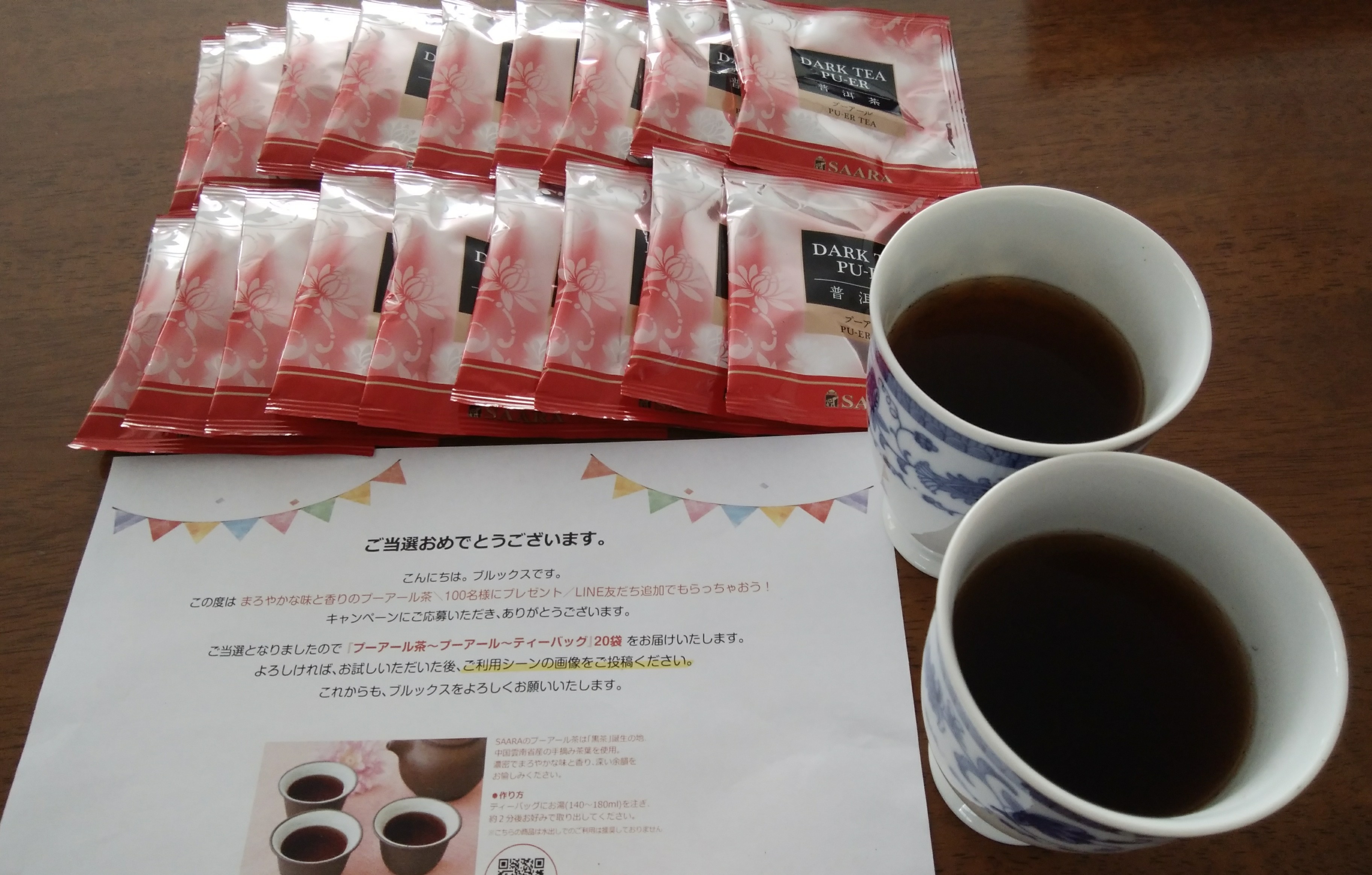 当選プーアル茶