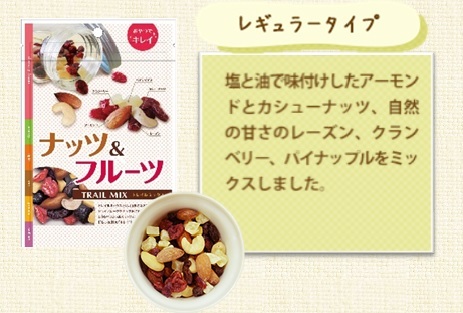 トレイルミックス 投票キャンペーン 試してみたいトレイルミックスはどれですか 共立食品ファンサイト