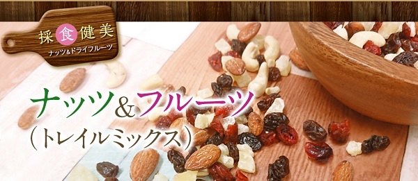 トレイルミックス 投票キャンペーン 試してみたいトレイルミックスはどれですか 共立食品ファンサイト