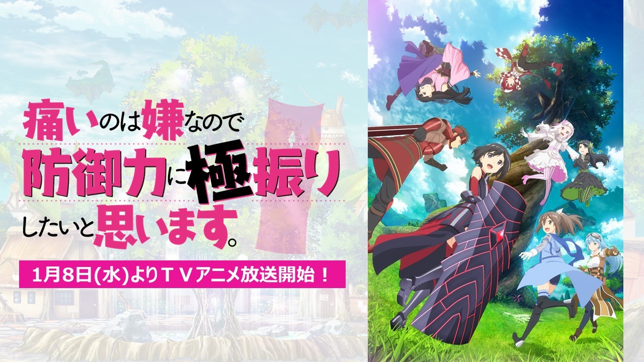 オリジナルグッズやamazonギフト券が当たる Tvアニメ 痛いのは嫌なので防御力に極振りしたいと思います Tvアニメ放送記念キャンペーン Kadokawaの電子書籍 キャンペーンページ オリジナルグッズやamazonギフト券が当たる Tvアニメ 痛いのは嫌なので防御力に極振りしたいと思います Tvアニメ放送記念キャンペーン Kadokawaの電子書籍 キャンペーンページ