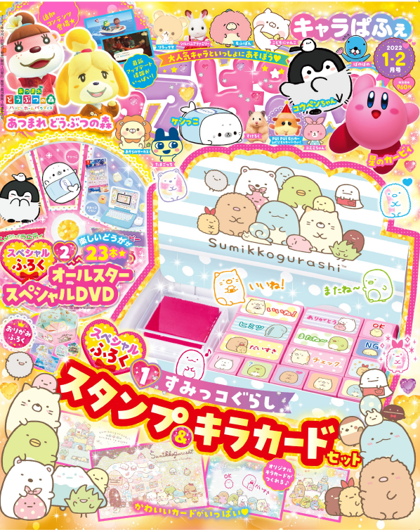 15点詰め合わせ 超超すみっコぐらしセット が2名様に 図書カードnextネットギフト1 000円分が10名様に当たる キャラぱふぇ お年玉キャンペーン Kadokawaの電子書籍 キャンペーンページ