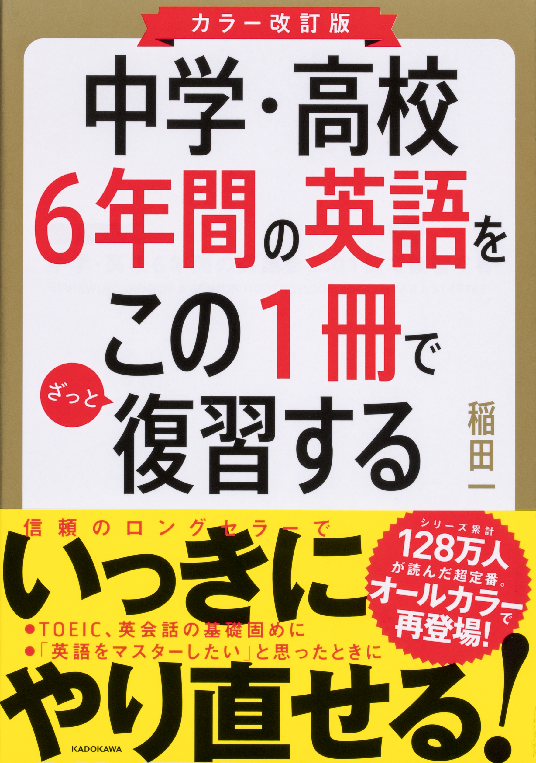 教科書的じゃないイケてる日常英会話がしたい に投票しました