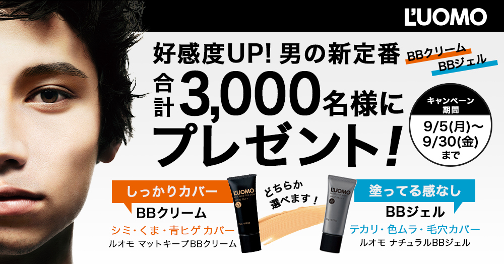 【3,000名様】ルオモ BBクリーム or BBジェル (サンプル)