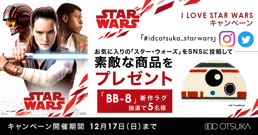 I Love Star Wars キャンペーン 大塚家具
