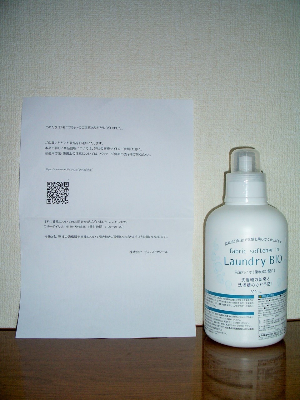 カビ予防で人気の バイオシリーズ モニター30名様募集 女性限定 セシール Cecile ファンサイト