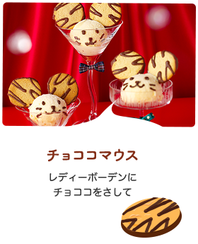 チョココマウス