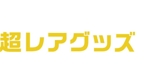 井村屋 あずきバーレシピ 妄想シチュエーション 投票キャンペーン 井村屋 あずきバーレシピ 妄想シチュエーション 投票キャンペーン