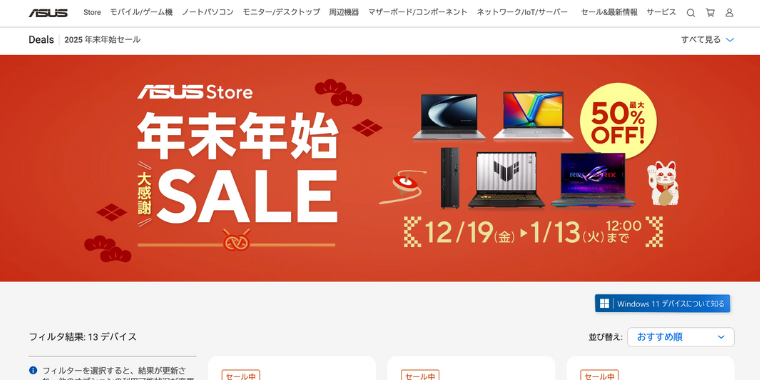 ASUSのクーポンコードや学割やLINEキャンペーン情報まとめ【入手方法