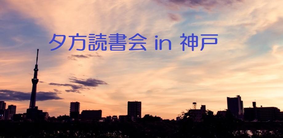 デジタル ケイブの 夕方読書会 神戸 三宮 読みたい本に出会いたい 8 9 金 Peatix