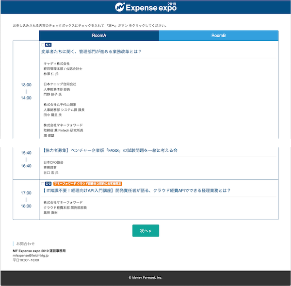 本日締切 10 5 金 開催 企業変革を実現させた経営者の体験談や 最新のクラウドサービスに出会える ビジネスを加速させるイノベーション Mfクラウドexpo2018 Peatix