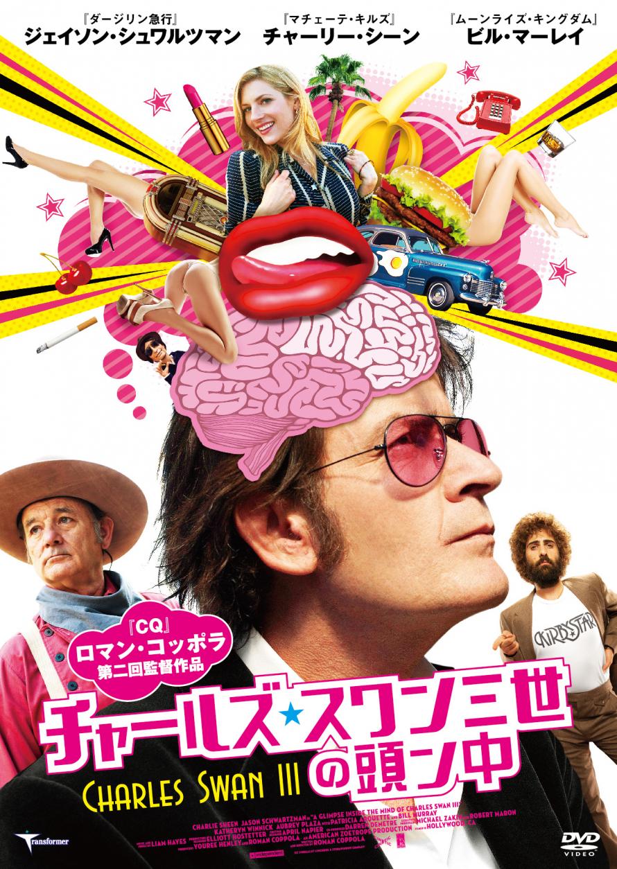 ヱビスキネマ Vol 80 チャールズ スワン三世の頭ン中 Peatix ヱビスキネマ Vol 80 チャールズ スワン三世の頭ン中 Peatix