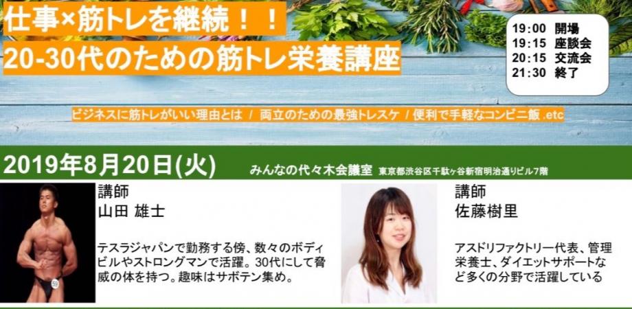 仕事 筋トレを継続 30代のための筋トレ栄養講座 Peatix