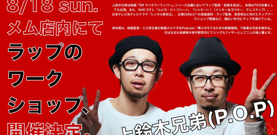 ラップ P O Pがやってくる 初心者向けラップワークショップ Ws Peatix