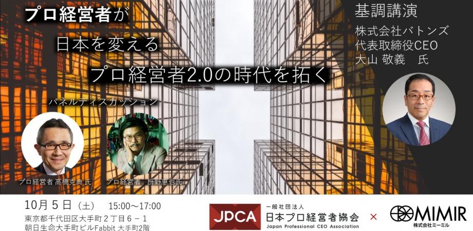 一般社団法人日本プロ経営者協会設立イベント Peatix