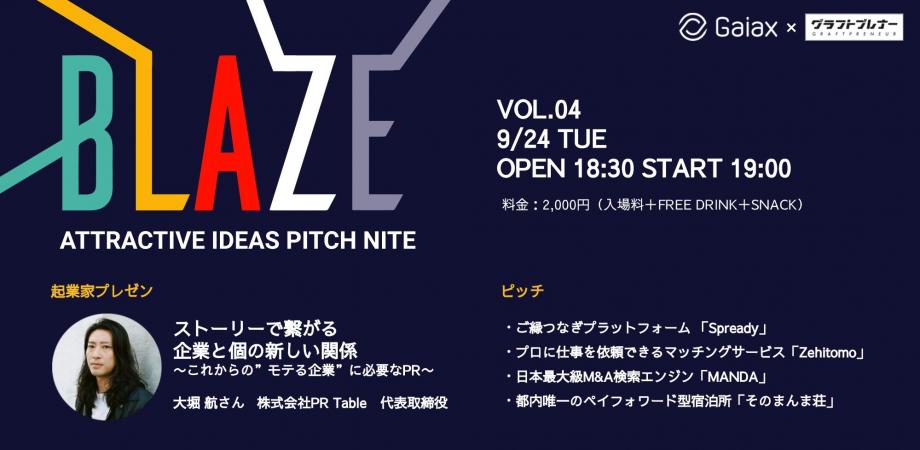 ストーリーで繋がる企業と個の新しい関係 これからの モテる企業 に必要なpr Blaze Vol 04 Peatix