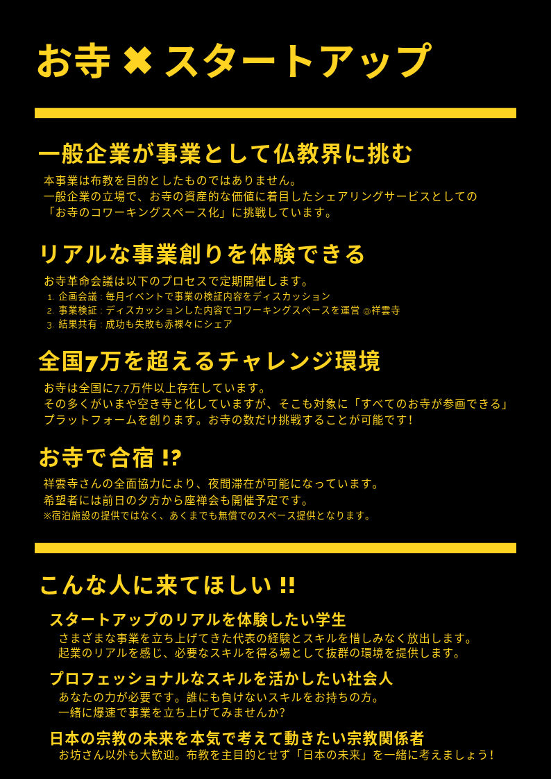 第1回 お寺革命会議 Peatix