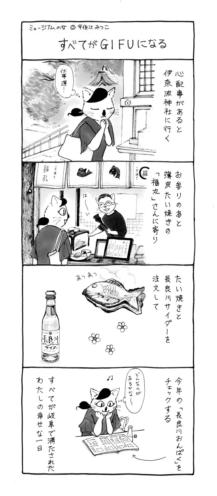 宇佐江みつこ ミュージアムの女 ネコ似顔絵会in東京 岐阜ホール Peatix