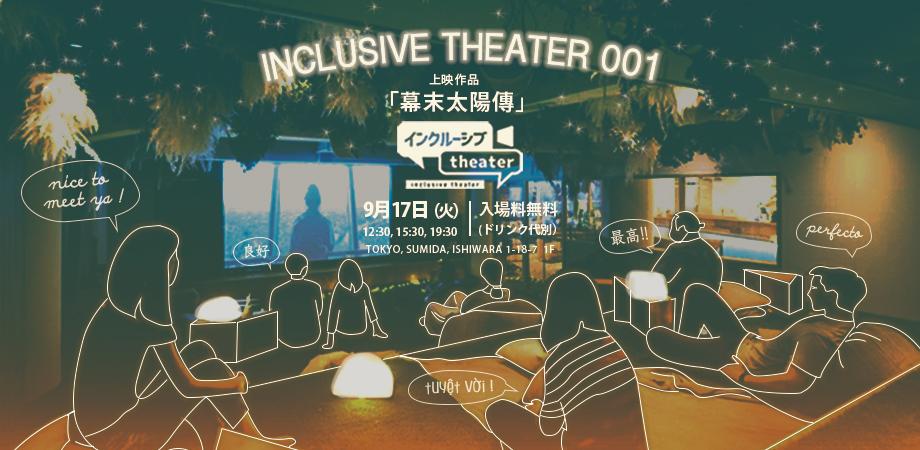 Inclusive Theater 001 上映作品 幕末太陽傳 英語字幕 9 17 19 30回 Peatix