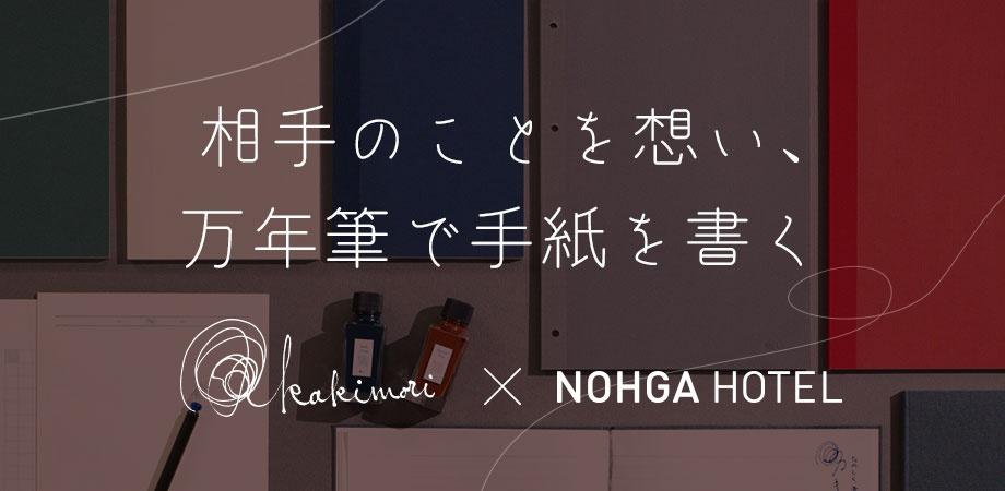相手のことを想い 万年筆で手紙を書く カキモリ 15 Peatix