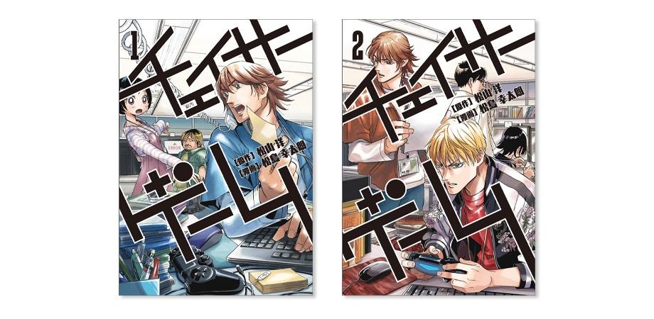 福岡 チェイサーゲーム 1 2巻発売記念 松島幸太朗先生 松山洋さん サイン 撮影会 Peatix