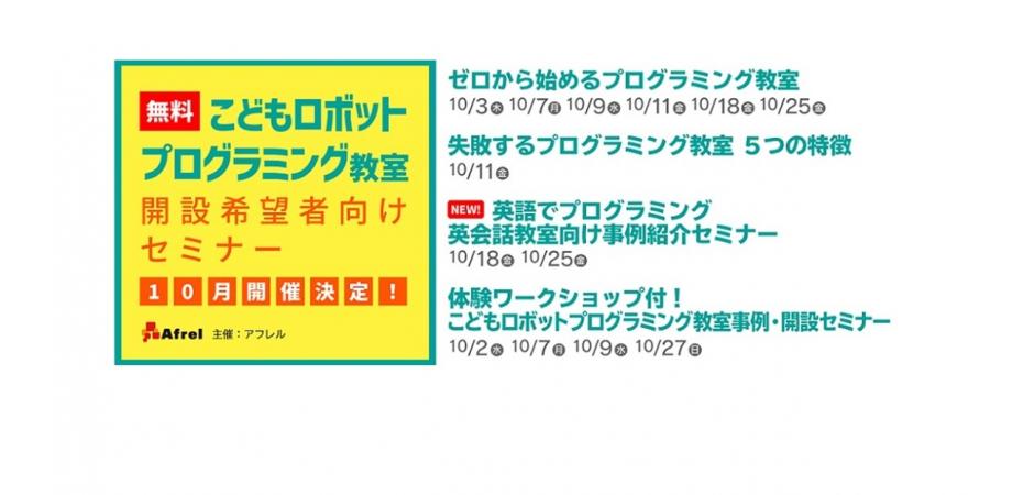10 18無料開催 英会話教室様向け 英語でプログラミング 事例紹介セミナー Peatix
