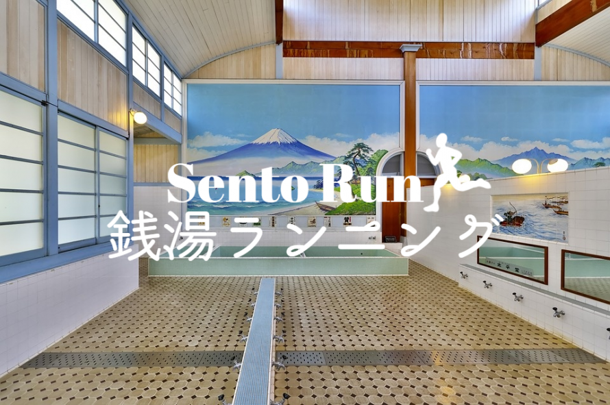 学芸大から駒沢公園を銭湯ラン Peatix