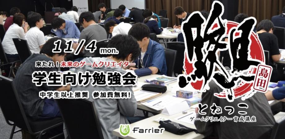 第15回 駿馬 とねっこ Shimada ゲームクリエイター育成講座 Peatix
