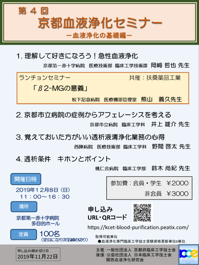 第4回京都血液浄化セミナー Peatix
